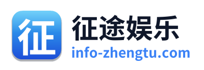 征途娱乐